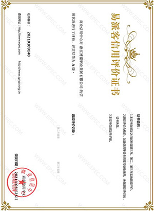 Sinopec-YIKU Credit Evaluation Certificate