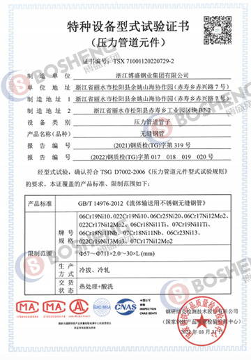 Type Test Certificate for Special Equipment