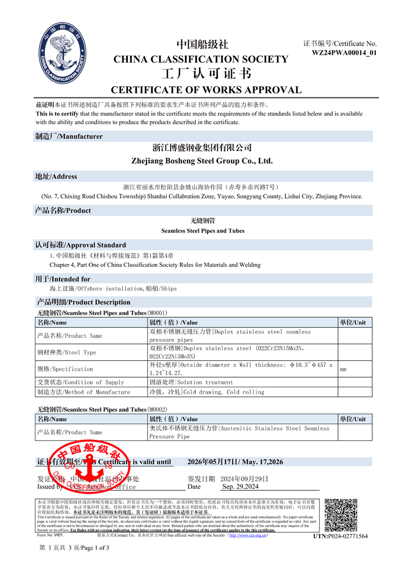 CCS China Classification Society Certification